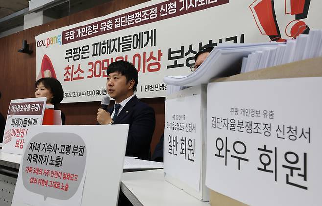 지난 10일 참여연대, 한국소비자연맹, 민변 민생경제위원회 소속회원들이 서울 종로구 참여연대 사무실에서 보상을 촉구하고 있다. [연합뉴스]