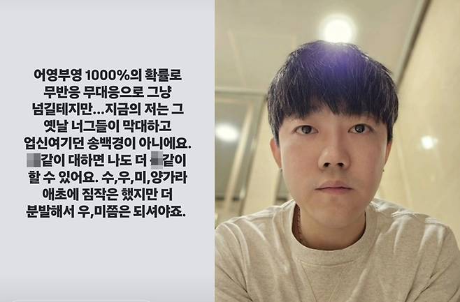 송백경. 사진ㅣ송백경SNS