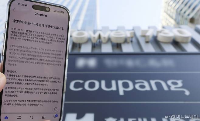 쿠팡이 개인정보 유출 사고와 관련해 경찰이 압수수색을 진행한 9일 오전 서울 송파구 본사 모습과 재안내 문자 메시지 내용이 보이고 있다. /사진제공=뉴시스