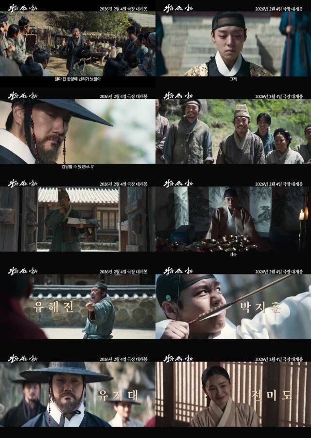 영화 '왕과 사는 남자' 런칭 예고편/쇼박스