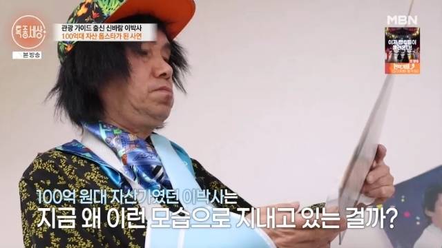 MBN ‘특종세상’ 캡처