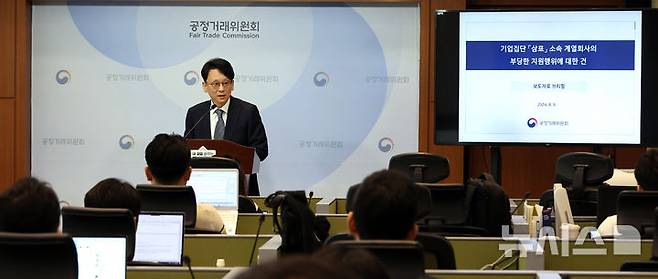 [세종=뉴시스] 강종민 기자 = K유성욱 공정거래위원회 기업집단감시국장이 8일 세종시 정부세종청사에서  기업집단 삼표 소속 계열회사 삼표산업이 에스피네이처를 부당하게 지원한 행위에 대해 시정명령과 과징금 116억 2,000만 원을 부과하고, 지원주체인 삼표산업을 고발한다고 밝히고 있다. 2024.08.08. ppkjm@newsis.com