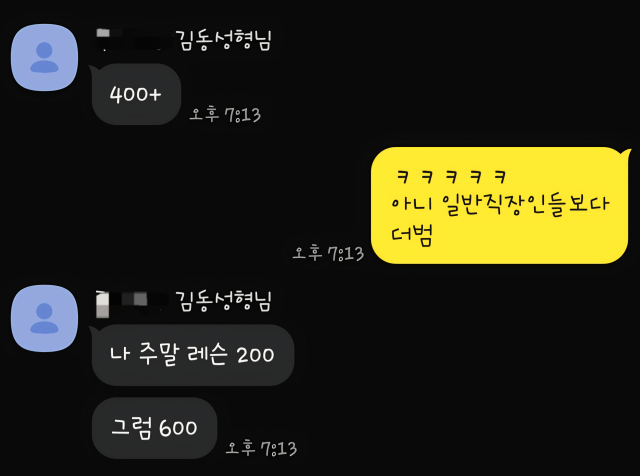 ▲2023년 김동성 씨가 A 씨에게 보낸 메시지ⓒA 씨 제공