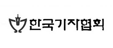 ⓒ한국기자협회