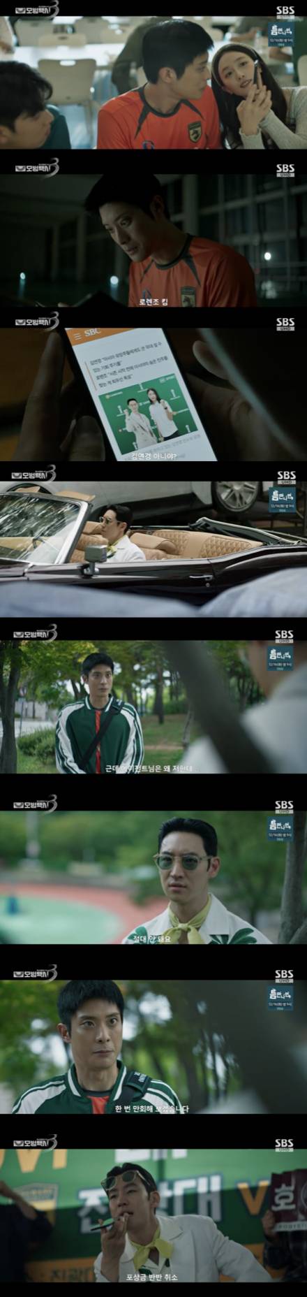 /사진='모범택시3' 방송화면 캡쳐