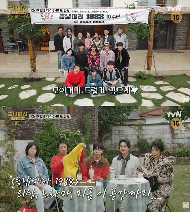 ‘응답하라 1988 10주년’ 하이라이트 영상. 사진|tvN