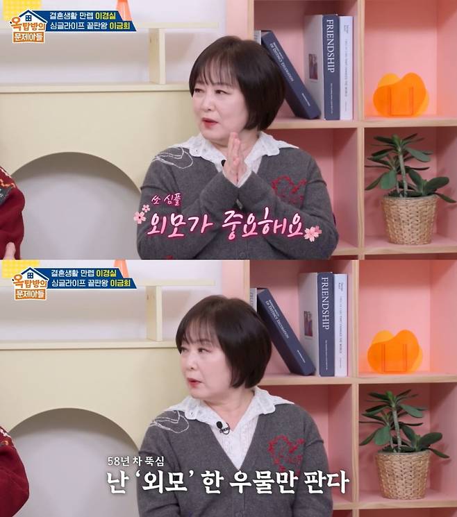 KBS 2TV '옥탑방의 문제아들' 방송 화면 캡처