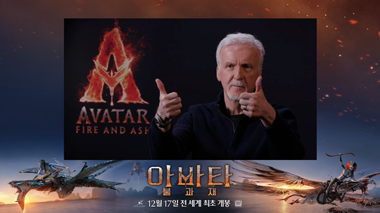 영화 '아바타: 불과 재'
