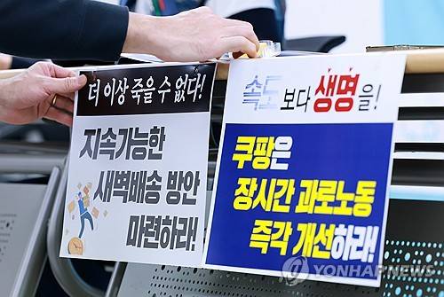 기자간담회 준비하는 택배노조 조합원 [연합뉴스 자료사진]