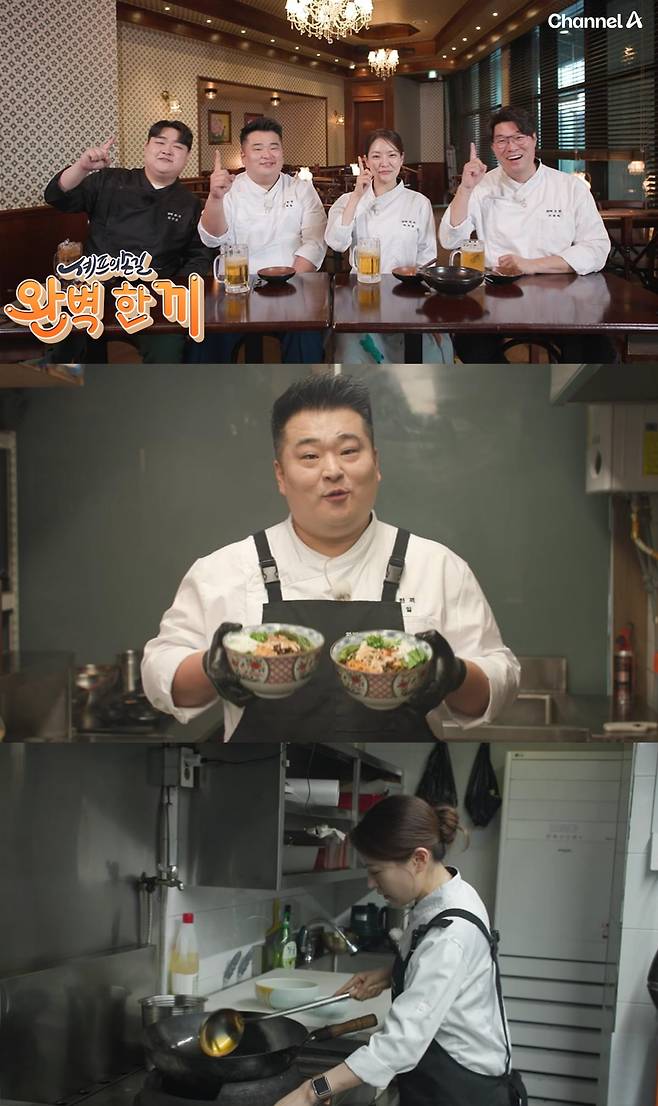 셰프의 손 길 완벽 한 끼