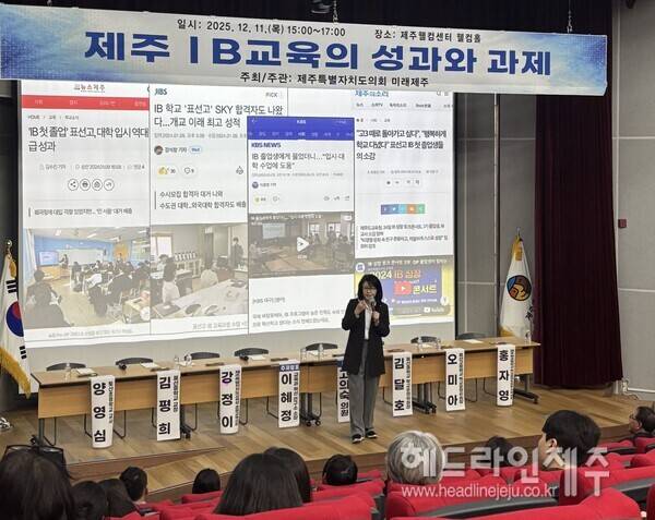 '제주 IB 교육의 성과와 과제' 정책토론회