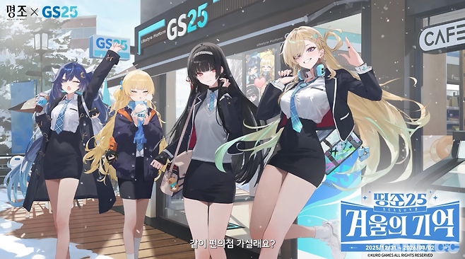 GS25 X 명조 컬래버레이션 (사진= 쿠로게임즈)