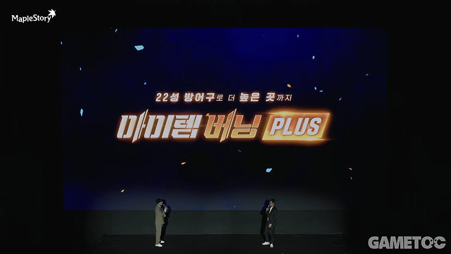 아이템 버닝 플러스로 개편된다&nbsp;