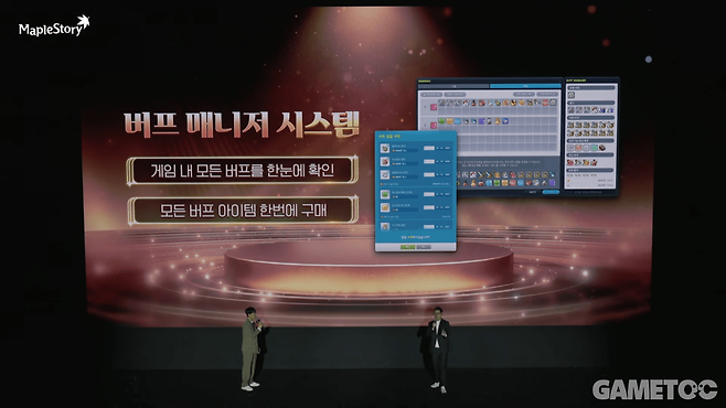 게임 내 버프를 일괄 구매할 수 있는 기능&nbsp;(사진=메이플스토리 유튜브)