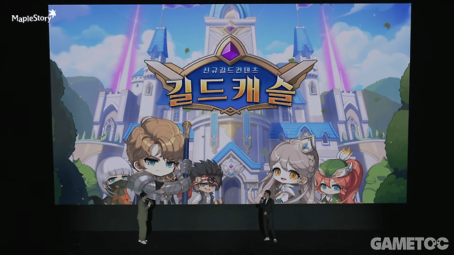 커뮤니티 기능 강화를 목적으로 추가되는 길드 캐슬&nbsp;(사진=메이플스토리 유튜브)