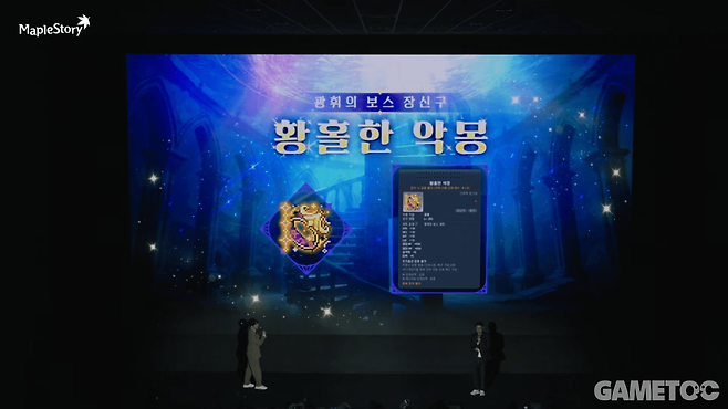 가디언 엔젤 링을 대체할 신규 반지 황홀한 악몽&nbsp;(사진=메이플스토리 유튜브)