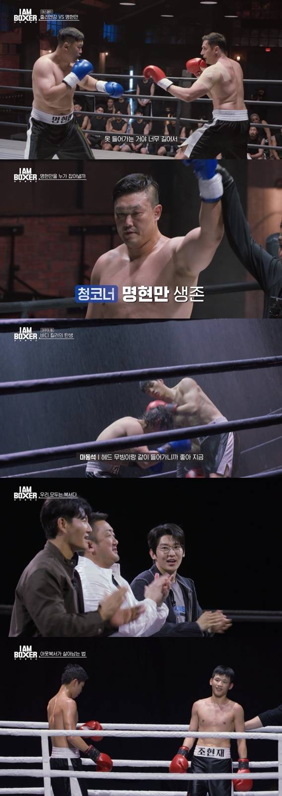 ‘아이엠복서’ 아쿠아링 결과 (사진=tvN)