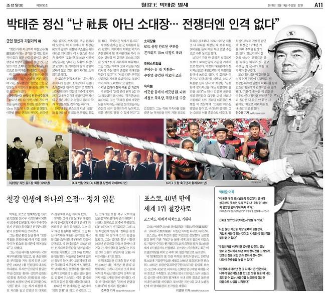 2011년 12월 14일자 A11면.