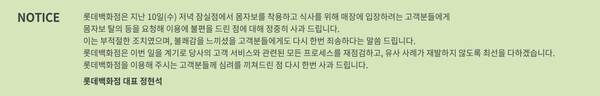 롯데백화점 누리집 갈무리.