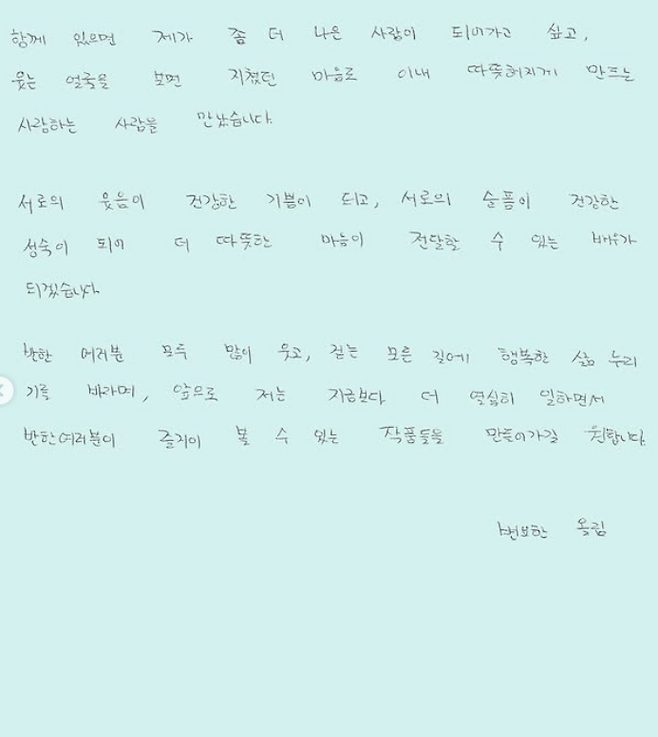 사진=변요한 SNS 캡처