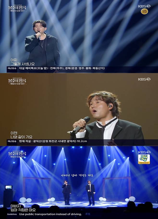 사진=KBS 방송 캡처