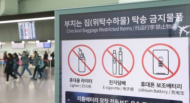 김해국제공항 국제선 출국장에 설치된 부치는 짐(위탁수하물) 탁송 금지물품을 안내하는 전광판에 휴대폰 보조배터리 등이 표시돼 있다./사진=뉴스1
