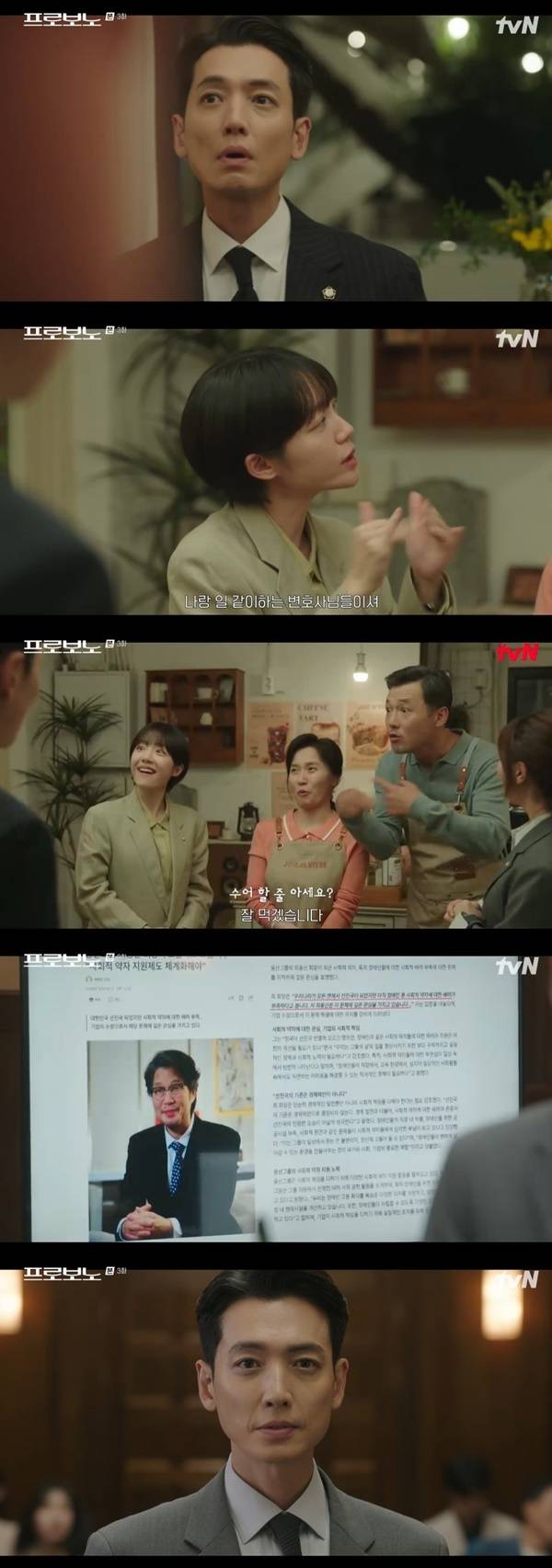 tvN 토일드라마 ‘프로보노’