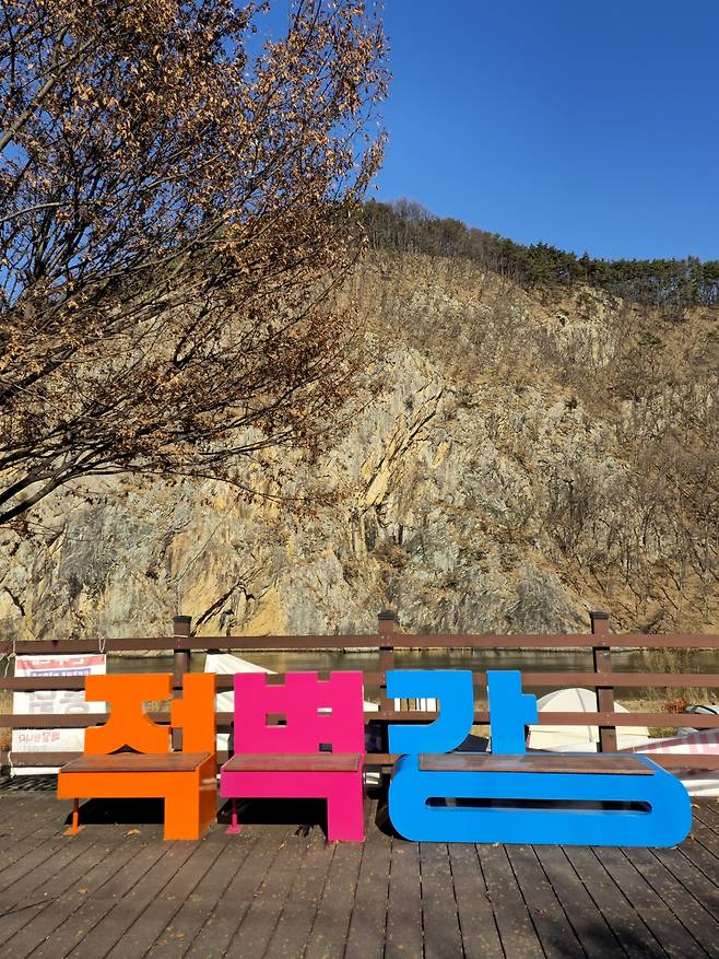 적벽강 포토존.