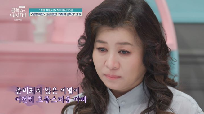 채널A ‘요즘 육아-금쪽같은 내 새끼’