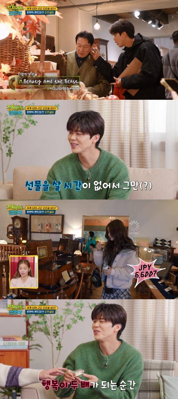 길치라도 괜찮아 / 사진=ENA 캡처