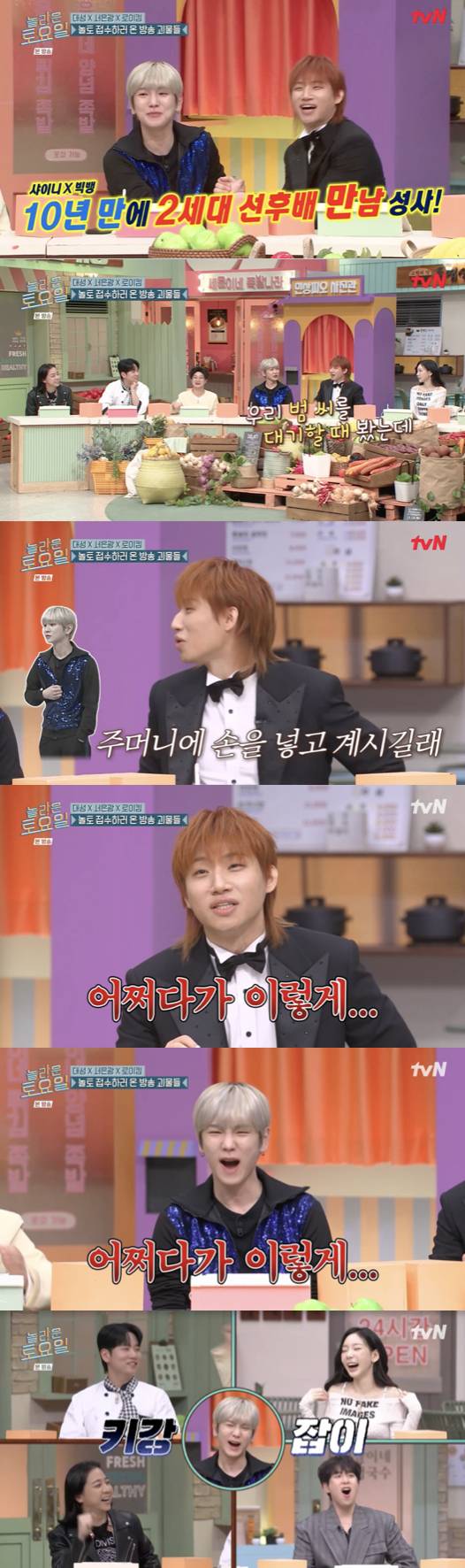 /사진='놀라운토요일' 방송화면 캡쳐