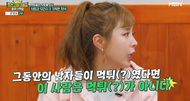 신지. 사진|MBN 방송화면 캡처