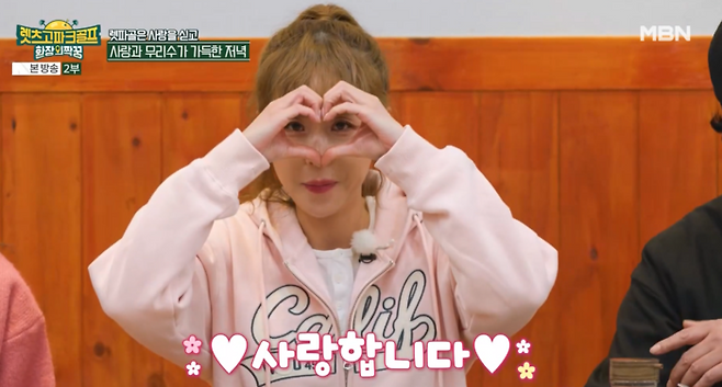 신지. 사진|MBN 방송화면 캡처