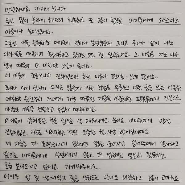 카리나가 팬들에게 쓴 사과문.