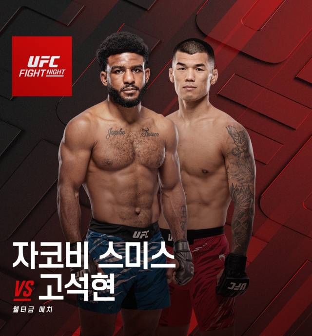 고석현이 내년 2월 미국에서 열리는 UFC에 참가, 자코비 스미스와 대결한다. UFC 제공