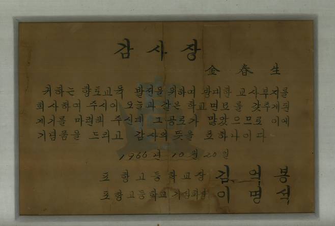 포항고등학교가 동성조선 김춘생 대표에게 수여한 감사장. /김수환 동성조선 대표)