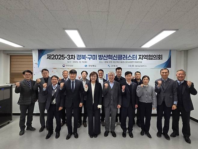 ▲ 경북·구미 방산혁신클러스터 지역협의회