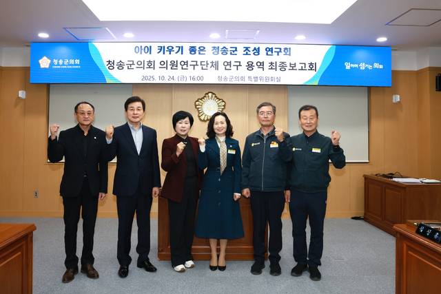 청송군의회 아이 키우기 좋은 청송 조성 연구회가 연구 활동 최종 보고회를 갖고 있다. 청송군의회 제공