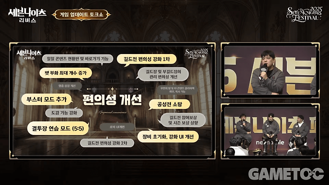 향후 업데이트될 편의성 개선 내용 (사진=세븐나이츠 리버스 유튜브)