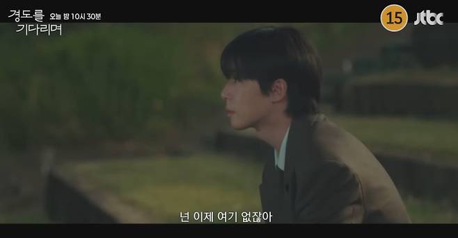 ‘경도를 기다리며’ 4회 예고