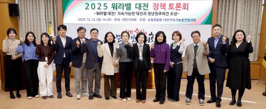 대전시의회에서 최근 열린 '워라밸 대전 정책토론회' 참석자들이 단체촬영을 하고 있다. 대전시의회 제공