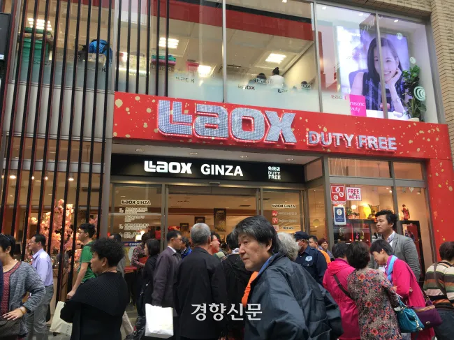 일본 도쿄 긴자에 있는 중국 면세업체 ‘라옥스’ 매장의 모습. 경향신문 자료사진
