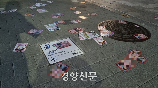 서울 강남역 4번 출구 앞 도로에 유흥업소 전단이 어지럽게 널려 있다. 전지현 기자