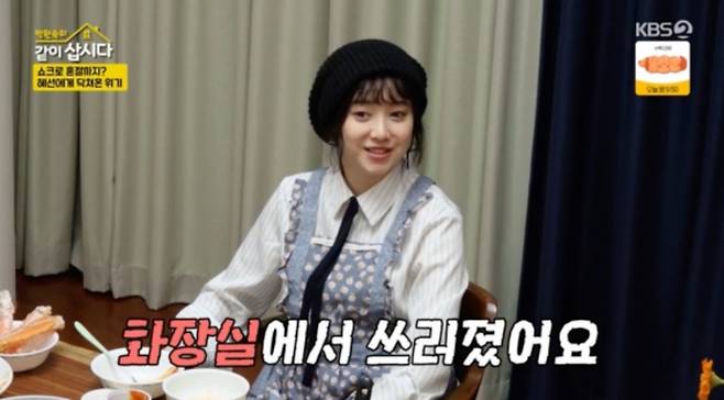 구혜선. 사진|KBS2 ‘박원숙의 같이 삽시다’