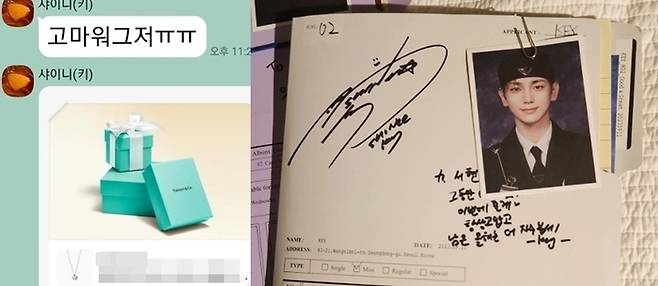 ‘주사 이모’가 샤이니 키와 나눈 흔적들. 사진ㅣ온라인 커뮤니티