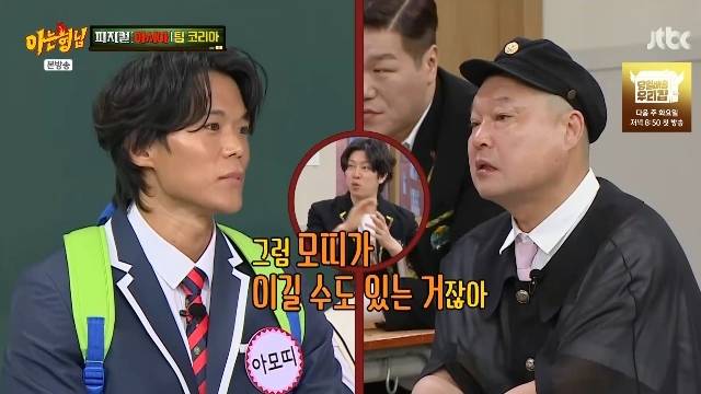 JTBC ‘아는 형님’ 캡처