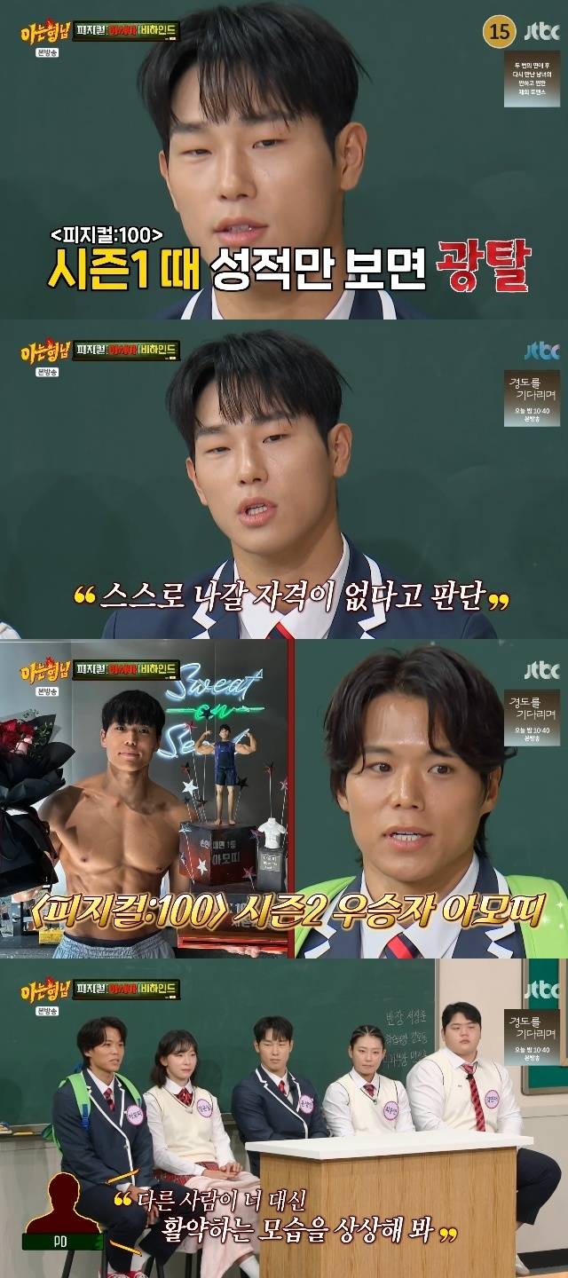 JTBC ‘아는 형님’ 캡처