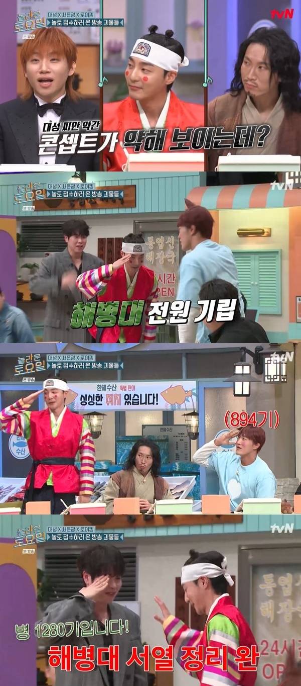 tvN ‘놀라운 토요일’