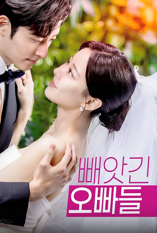 Screenshot ‘빼앗긴 오빠들’ 포스터 뉴유니버스 제공