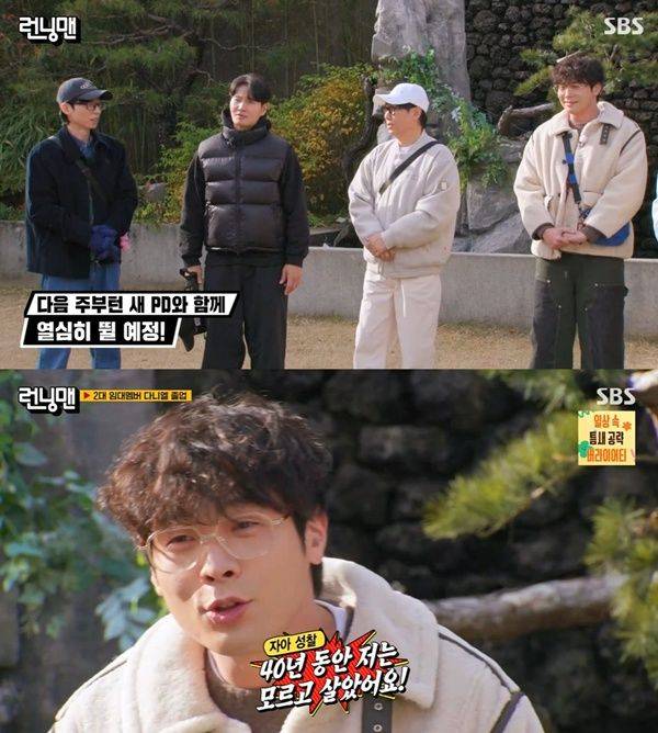 사진=SBS 런닝맨 캡처